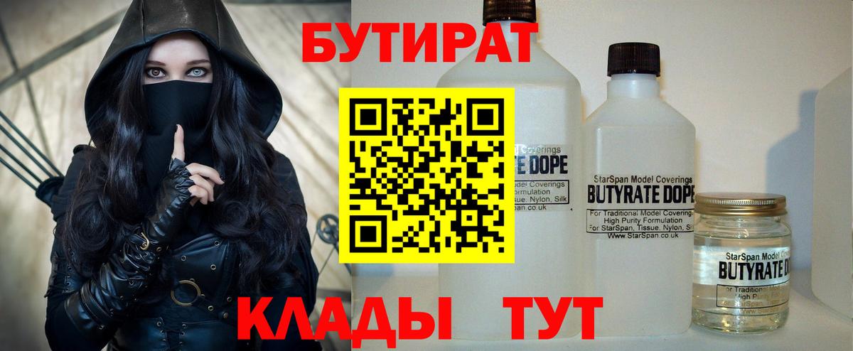 Петровск  БУТИРАТ  Вход с VPN  БУТИРАТ 1.4BDO 