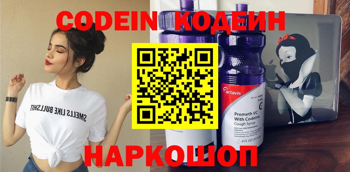 Кодеиновый сироп Lean напиток Lean (лин)  Вход с VPN  Codein напиток Lean (лин)  Петровск 