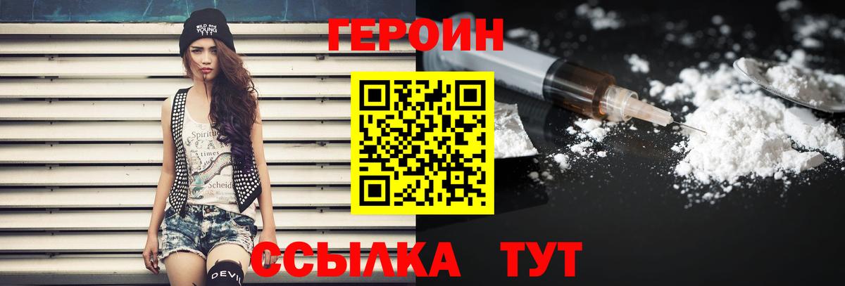Героин гречка Петровск