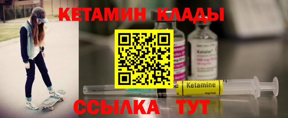 Кетамин VHQ Петровск