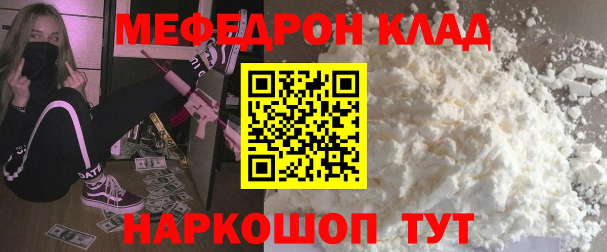 МЯУ-МЯУ  МЯУ-МЯУ мяу мяу  Вход с VPN  Петровск  Мефедрон мука  Меф 